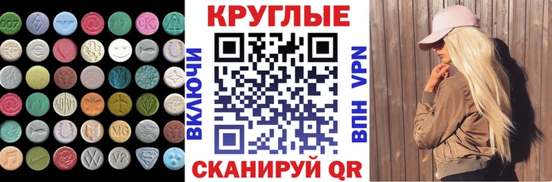 где можно купить   Моздок  Ecstasy круглые 